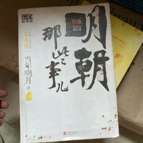 明朝邢此事儿