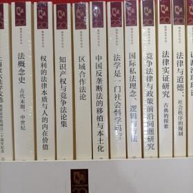 凯原法学论丛 二十周年院庆系列（15本合售）都是全新未开封