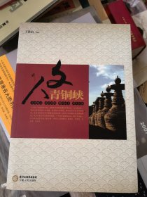 人文青铜峡