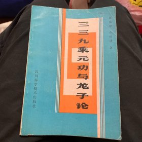 龙子论