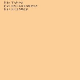 医学高等数学第三版第3版张世强  编科学出版社9787030416421