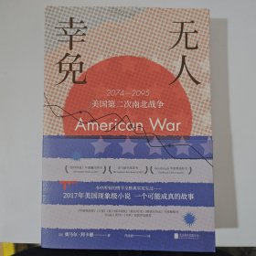 无人幸免