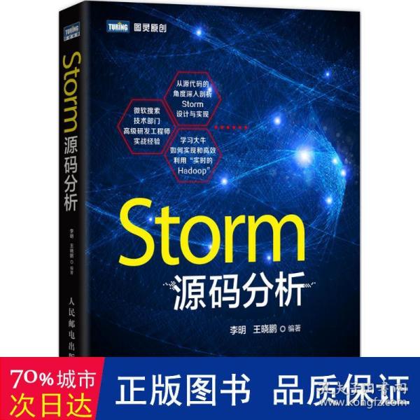 Storm源码分析