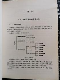 洞库金属油罐液压顶升建模仿真与稳定性分析 G01