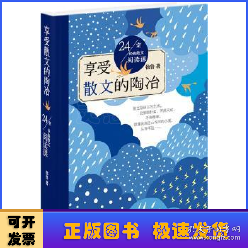 享受散文的陶冶:24堂经典散文阅读课