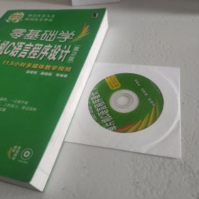 零基础学单片机C语言程序设计（第2版）附光盘