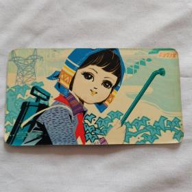 1977年年历卡（农业学大赛）中国远洋运输公司上海分公司