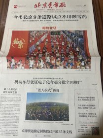 北京青年报2024年11月4日北马开炮