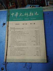 中华儿科杂志64一66年版共7本