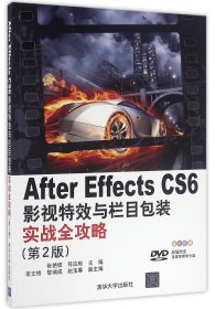 After Effects CS 6影视特效与栏目包装实战全攻略