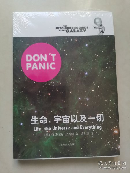 生命，宇宙以及一切