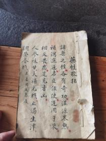 字漂亮的手抄药性歌括，21x15cm41页82面