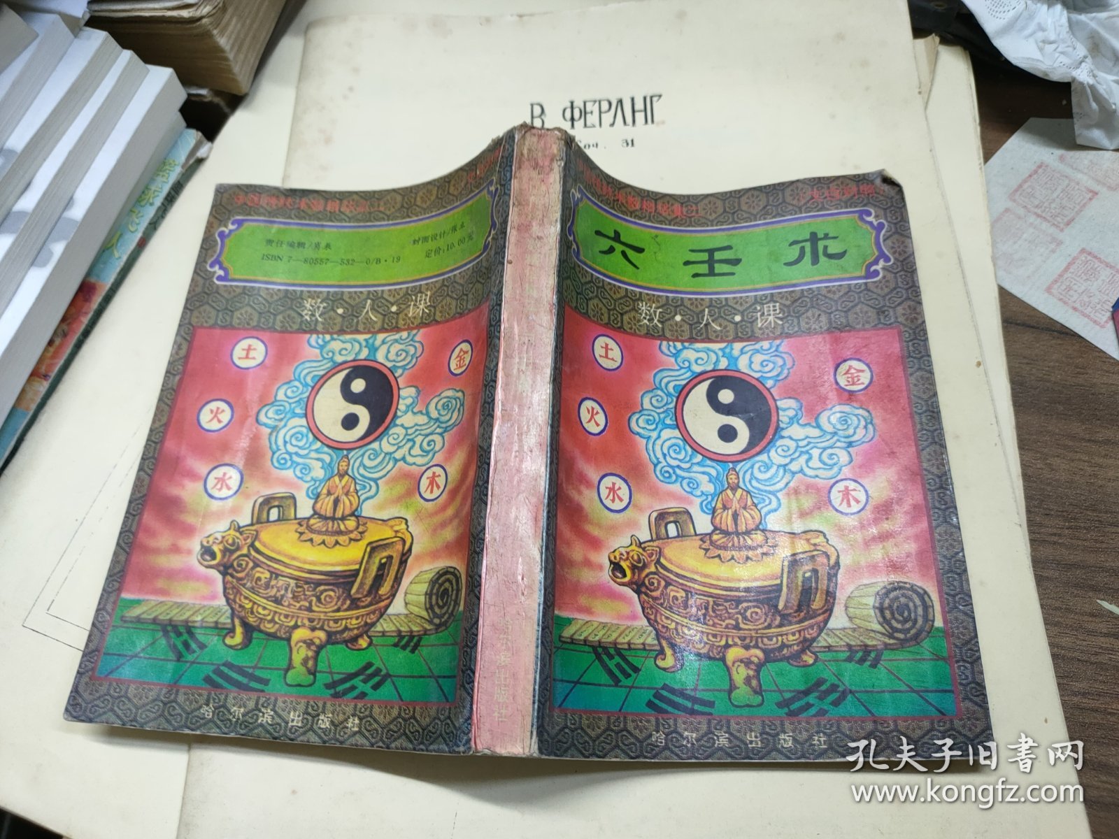 六壬术
