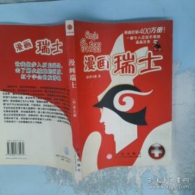 漫画瑞士