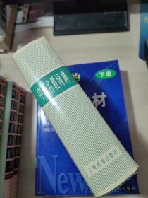 中国名胜词典