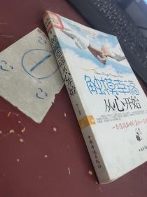 触摸幸福从心开始