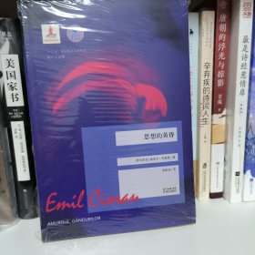 思想的黄昏