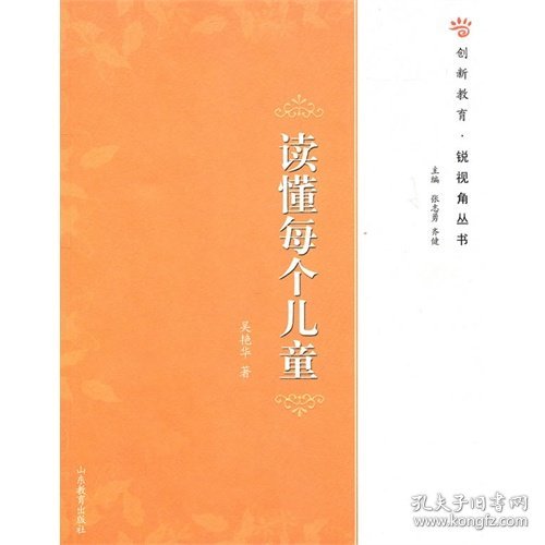 创新教育博客·读懂每个儿童