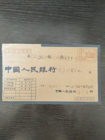 联行专用实寄封131