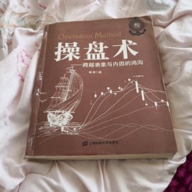 操盘术（3）：跨越表象与内因的鸿沟，韩雷，无画线，有书钉有水印