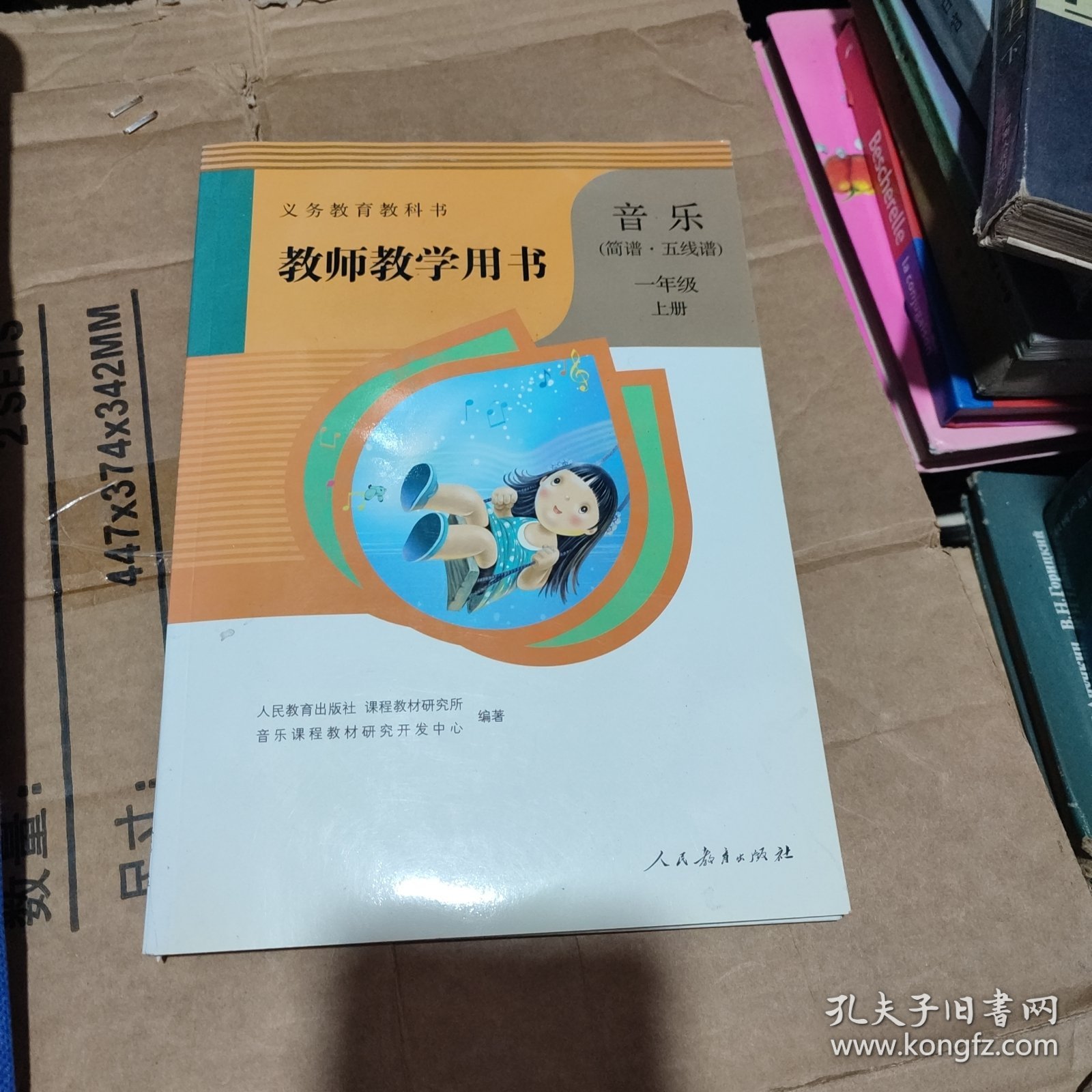 义务教育教科书教师教学用书. 音乐 : 简谱·五线 谱. 一年级. 上册+一年级下（各附2张光盘）
