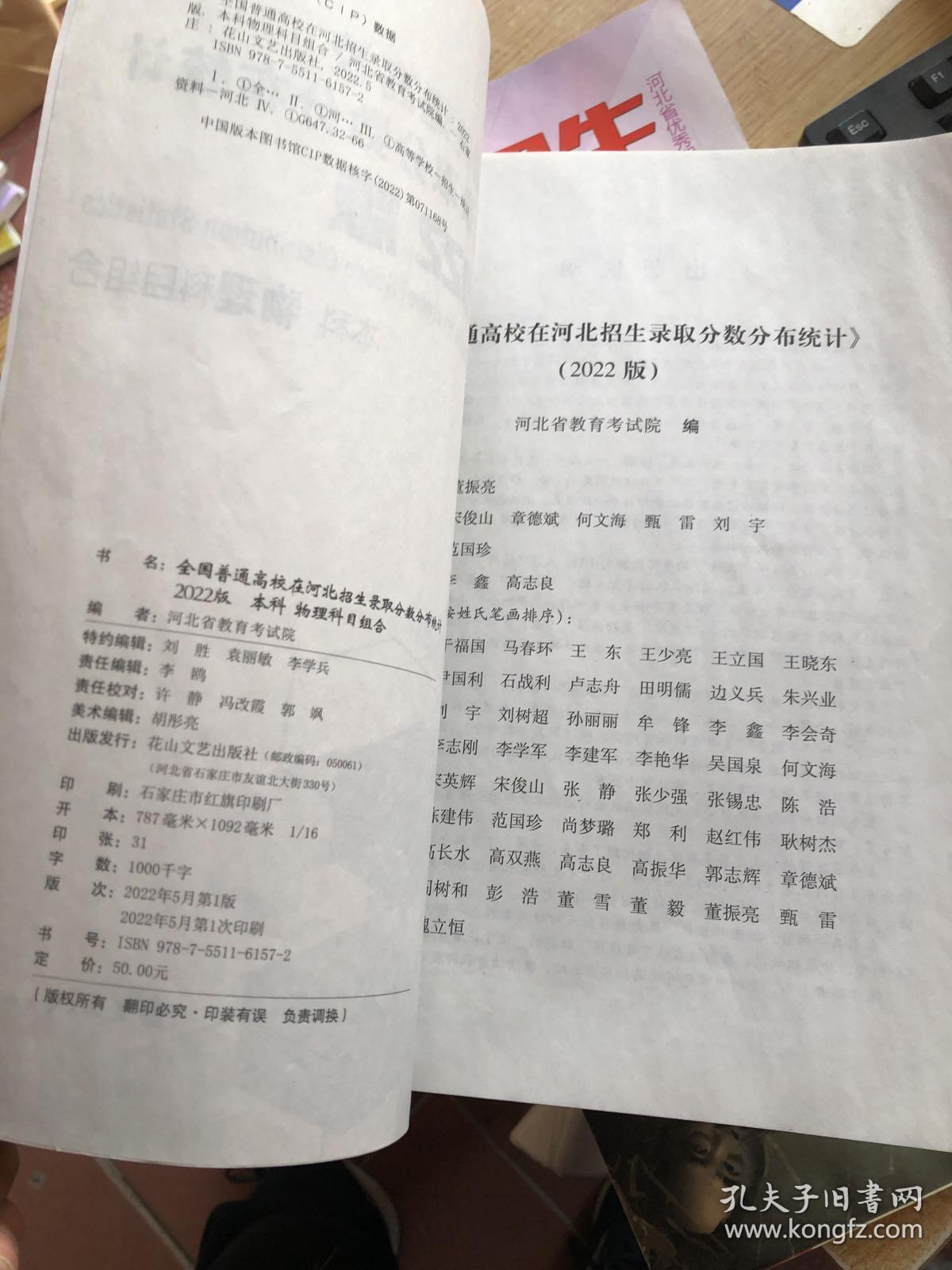 全国普通高校在河北招生录取分数分布统计 2022版 本科 物理科目组合