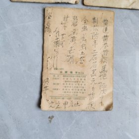 治病偏方  第一本  第二本  第三本  3本合售 1952年 一版一印