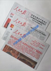 人民日报（2021年6月28日、2021年6月29日、2021年6月30日、2021年7月1日、2021年7月2日），共5期合售，且每期版面齐全。（注：附送同日新华每日电讯各一份，具体看图！！！）