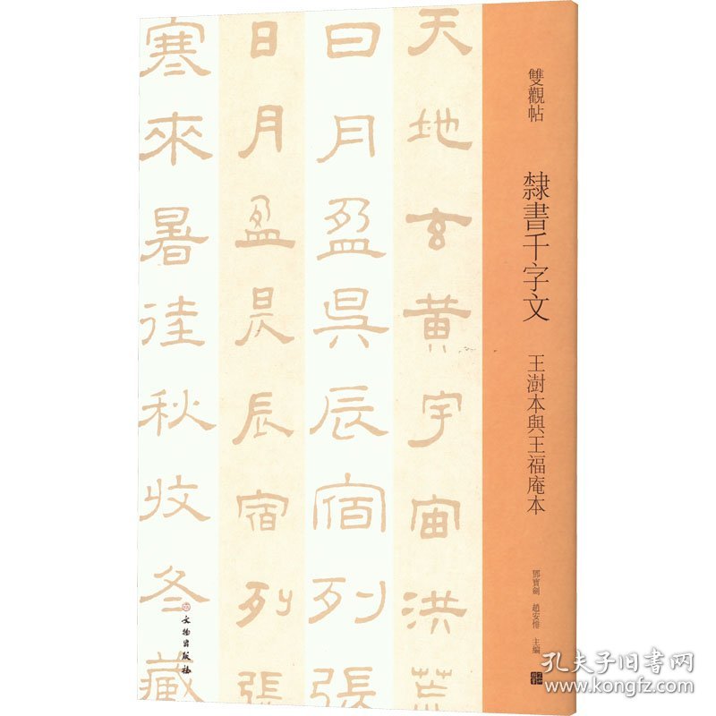 隶书千字文