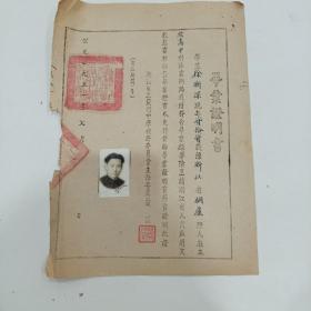 1951年浙江省立严州中学毕业证书（19x26）