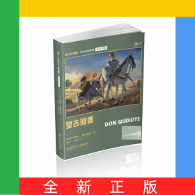 床头灯英语5000词读物(英汉对照)：堂吉诃德