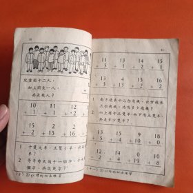 初级小学 算术课本（2册合售）