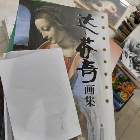 达芬奇画集