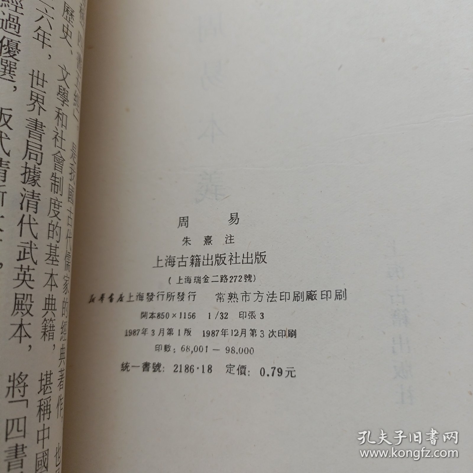 周易本义