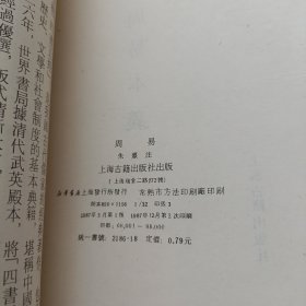 周易本义