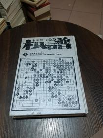 中国历代围棋棋谱 8：仙机武库【16开精装】