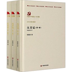 大刀记(全3册)