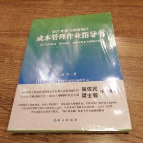 房产开发与政府项目成本管理作业指导书