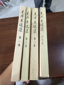 毛泽东选集1至4集