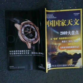 中国国家天文2010 3