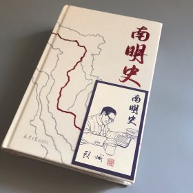 南明史（精装版）25周年精装纪念版，布艺烫印封面