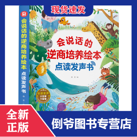 会说话的逆商培养绘本点读发声书