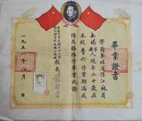 1951毕业证