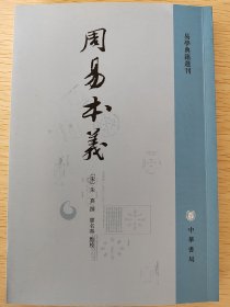 周易本义