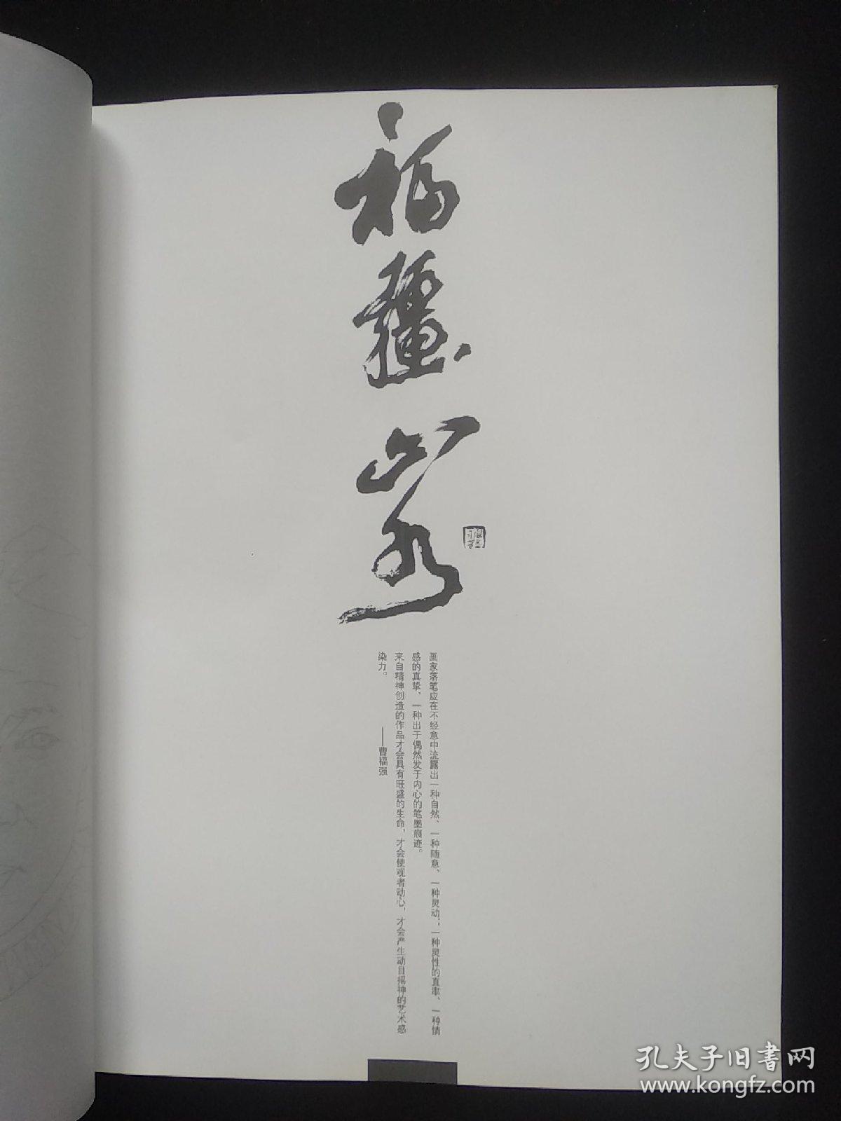 福强山水