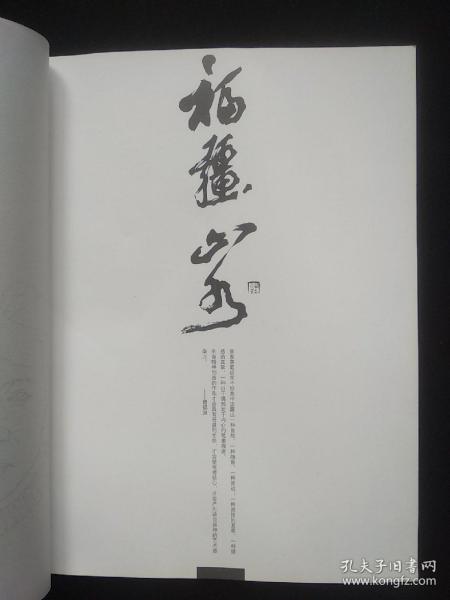 福强山水