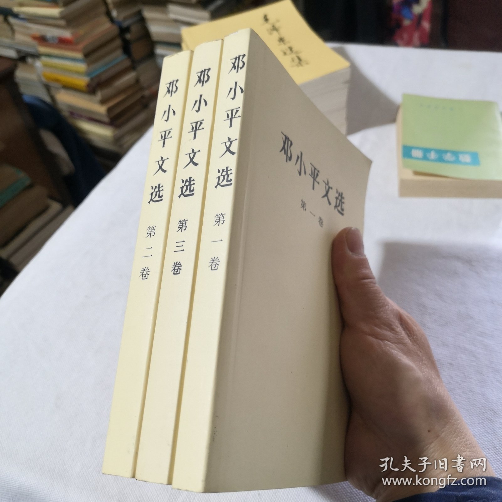 邓小平文选 第1-3卷合售