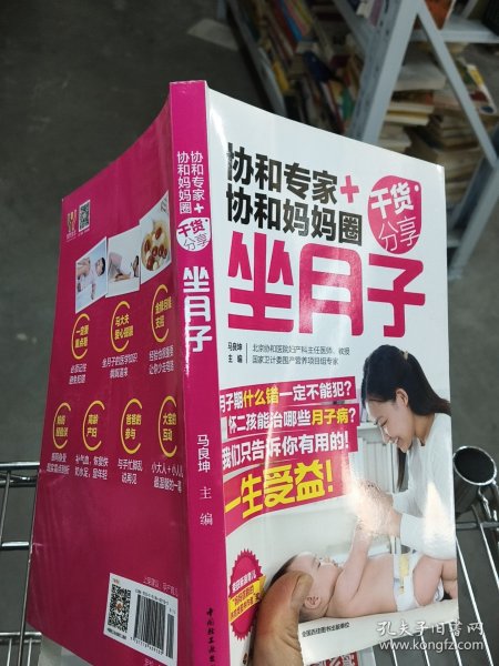 协和专家协和妈妈圈干货分享