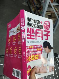 协和专家协和妈妈圈干货分享