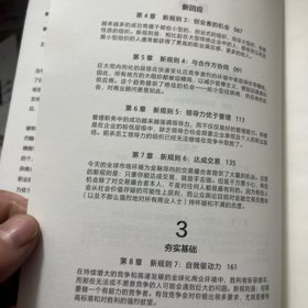 新规则：变革时代领导者的8个核心思维